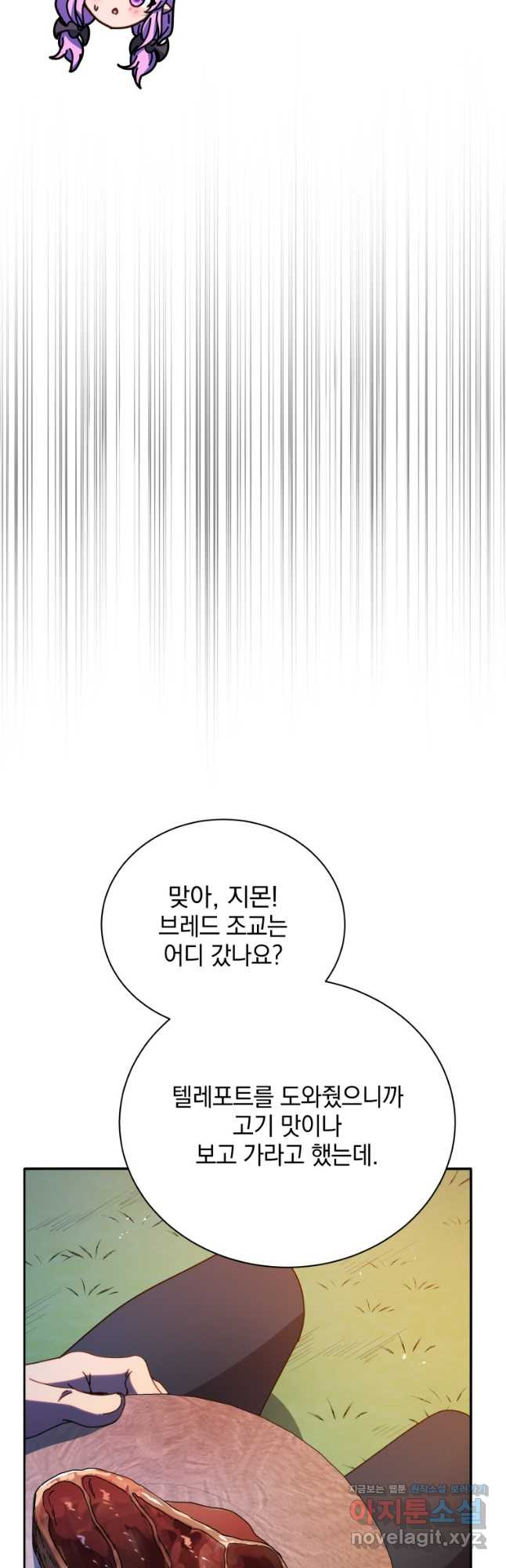 네크로맨서 학교의 소환천재 69화 41