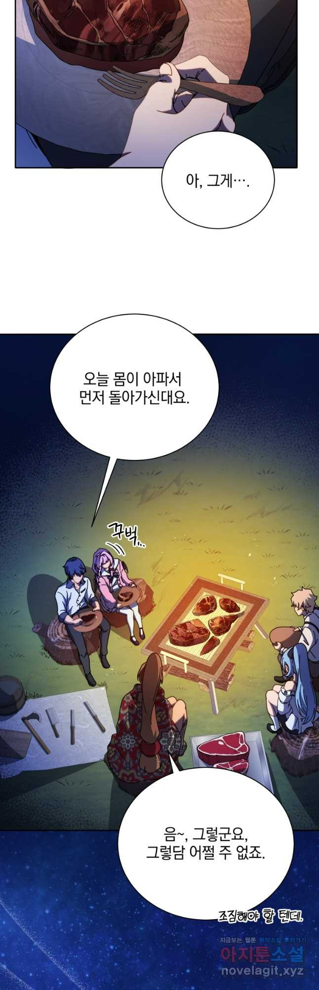 네크로맨서 학교의 소환천재 69화 42