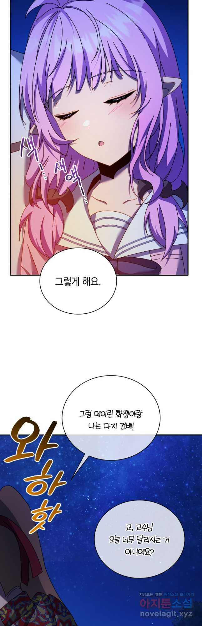 네크로맨서 학교의 소환천재 69화 44