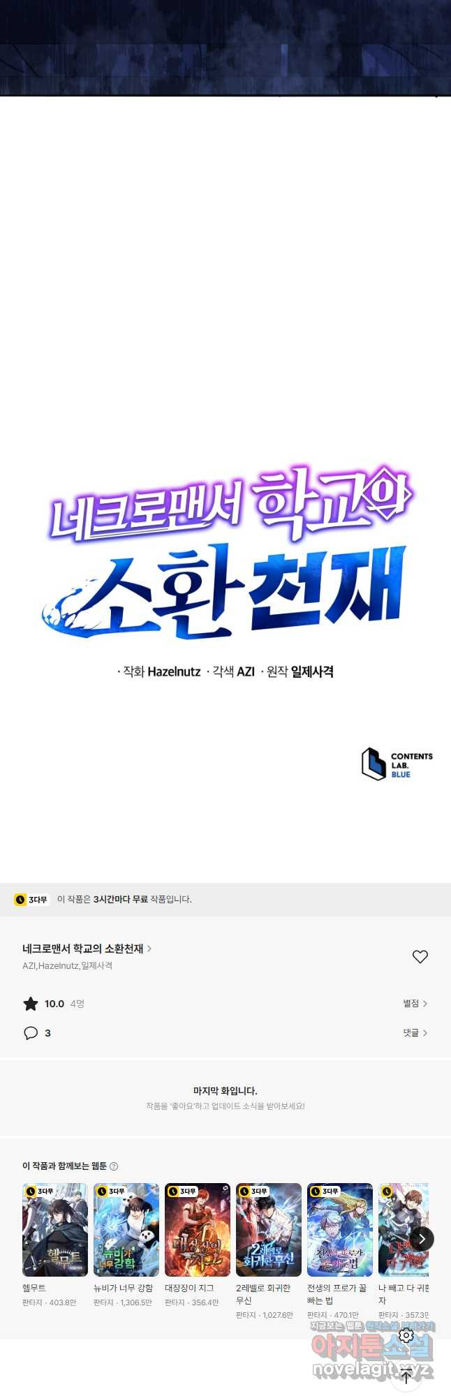네크로맨서 학교의 소환천재 69화 52