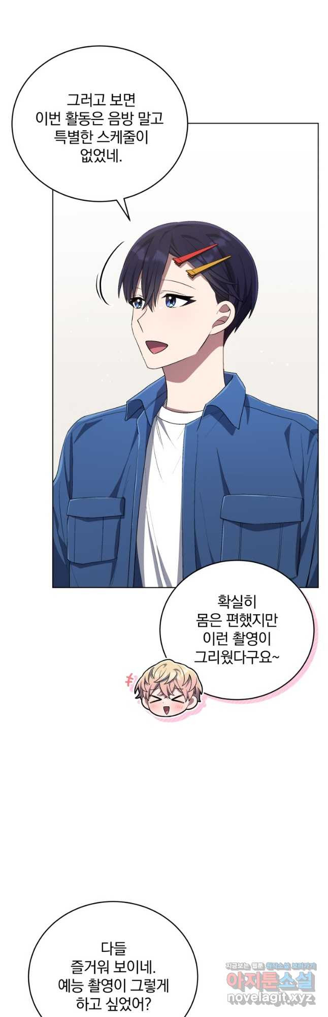 인생 2회차 만능 아이돌 65화 2
