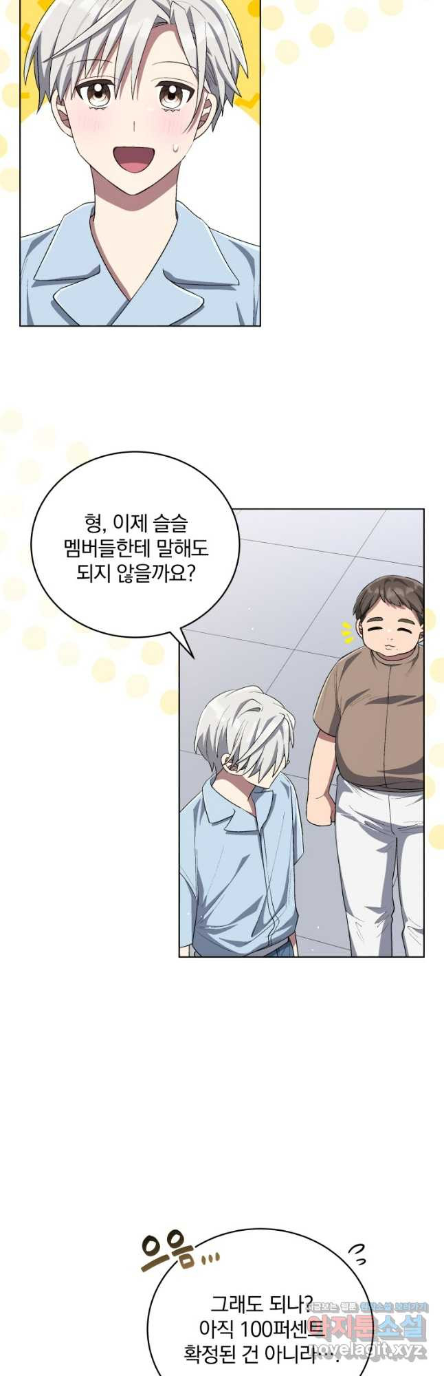 인생 2회차 만능 아이돌 65화 4