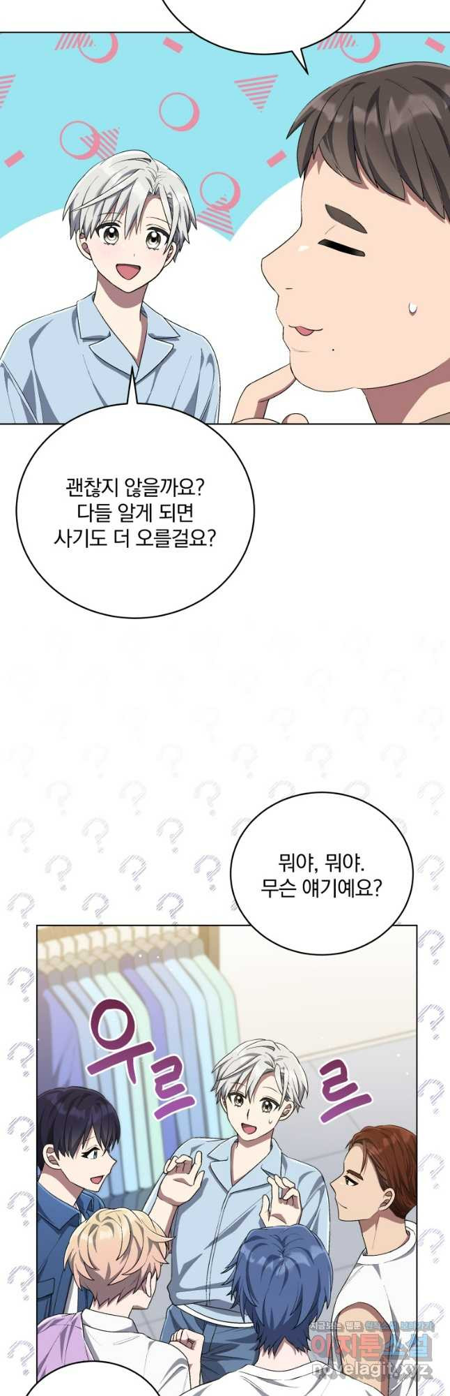 인생 2회차 만능 아이돌 65화 5