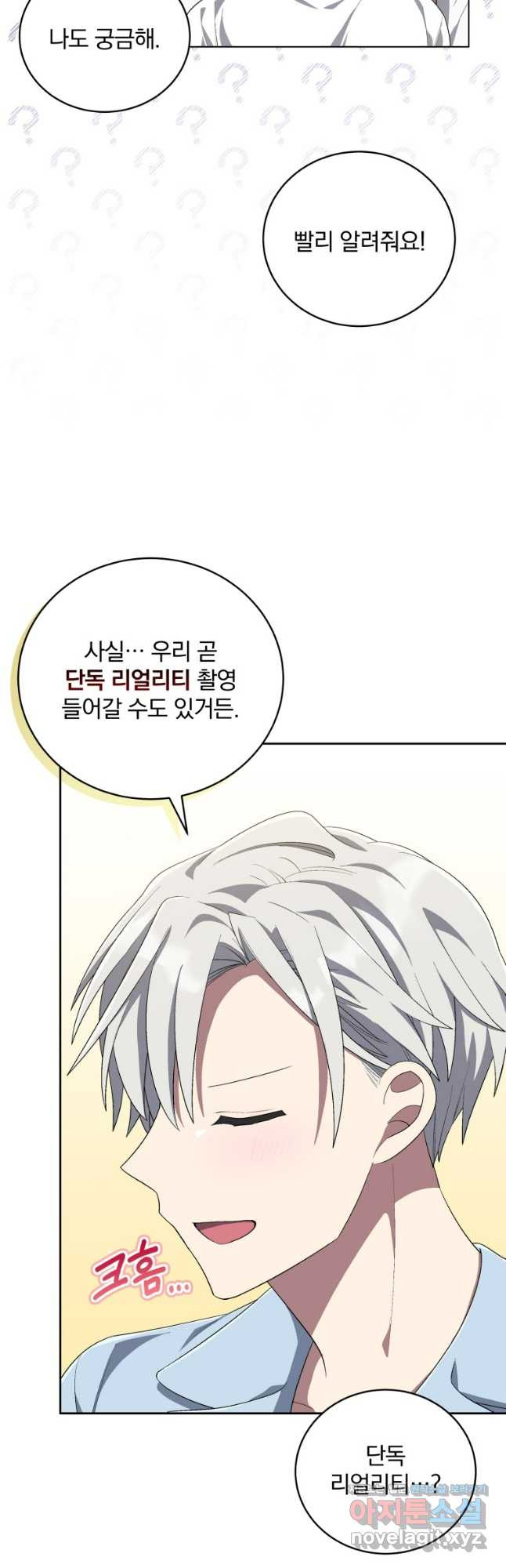 인생 2회차 만능 아이돌 65화 6