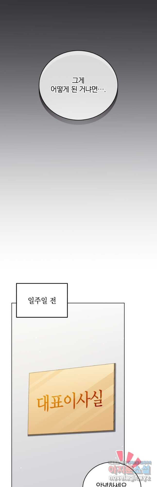 인생 2회차 만능 아이돌 65화 10