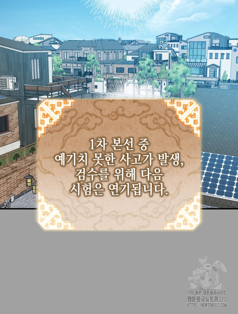 염라를 위한 안내 37화 3