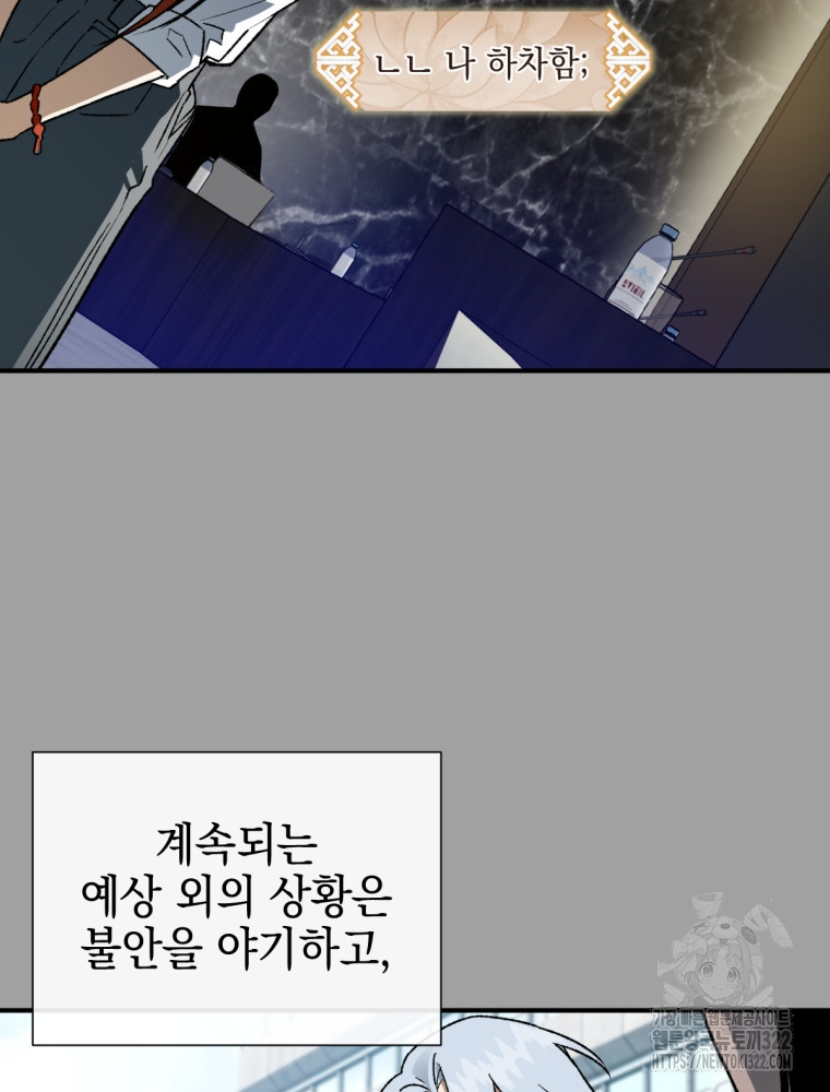 염라를 위한 안내 37화 5