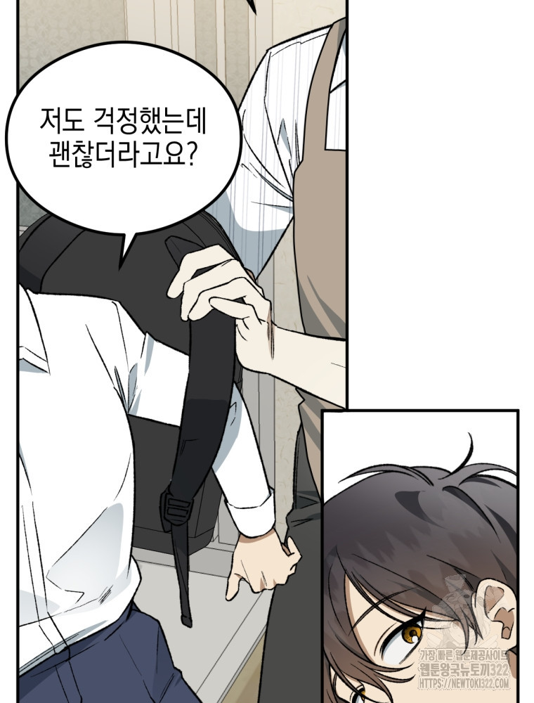 염라를 위한 안내 37화 12