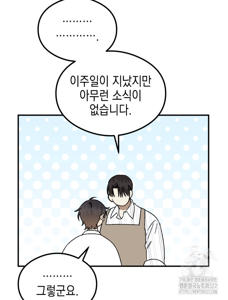 염라를 위한 안내 37화 14