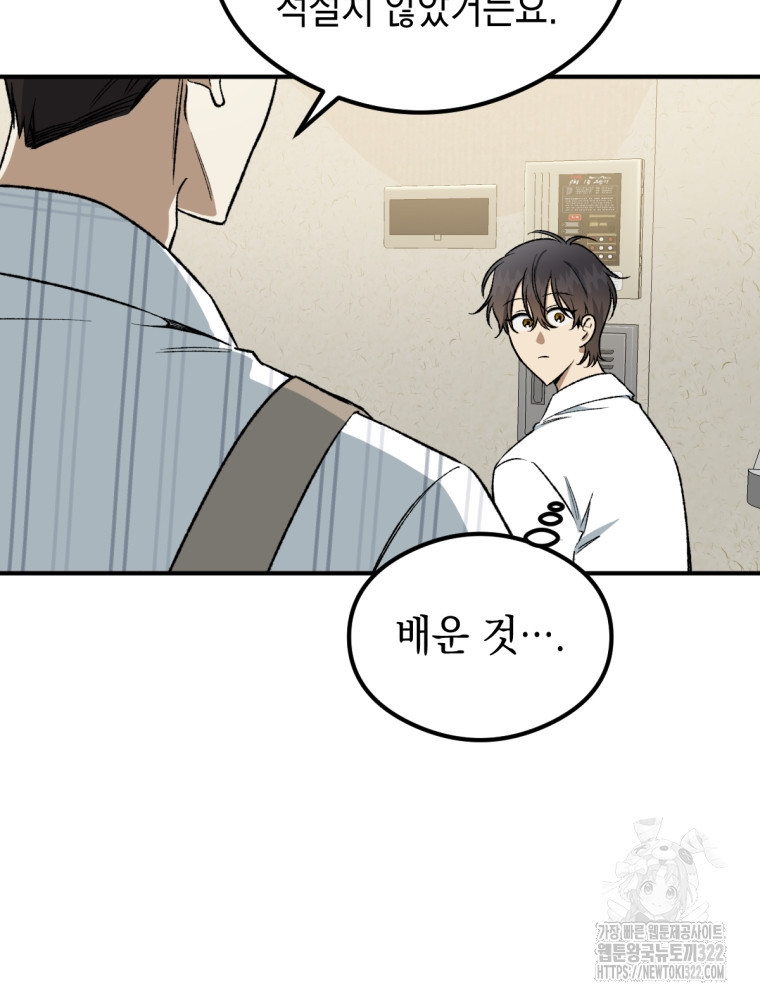 염라를 위한 안내 37화 17