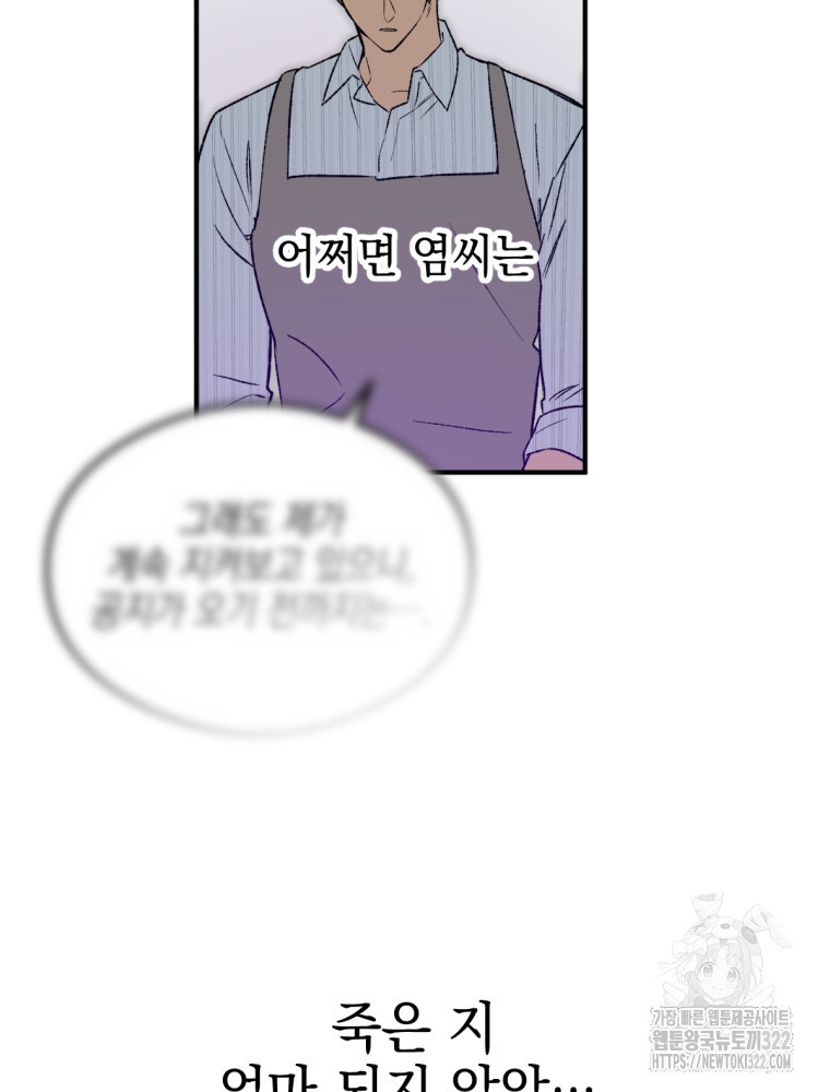 염라를 위한 안내 37화 20