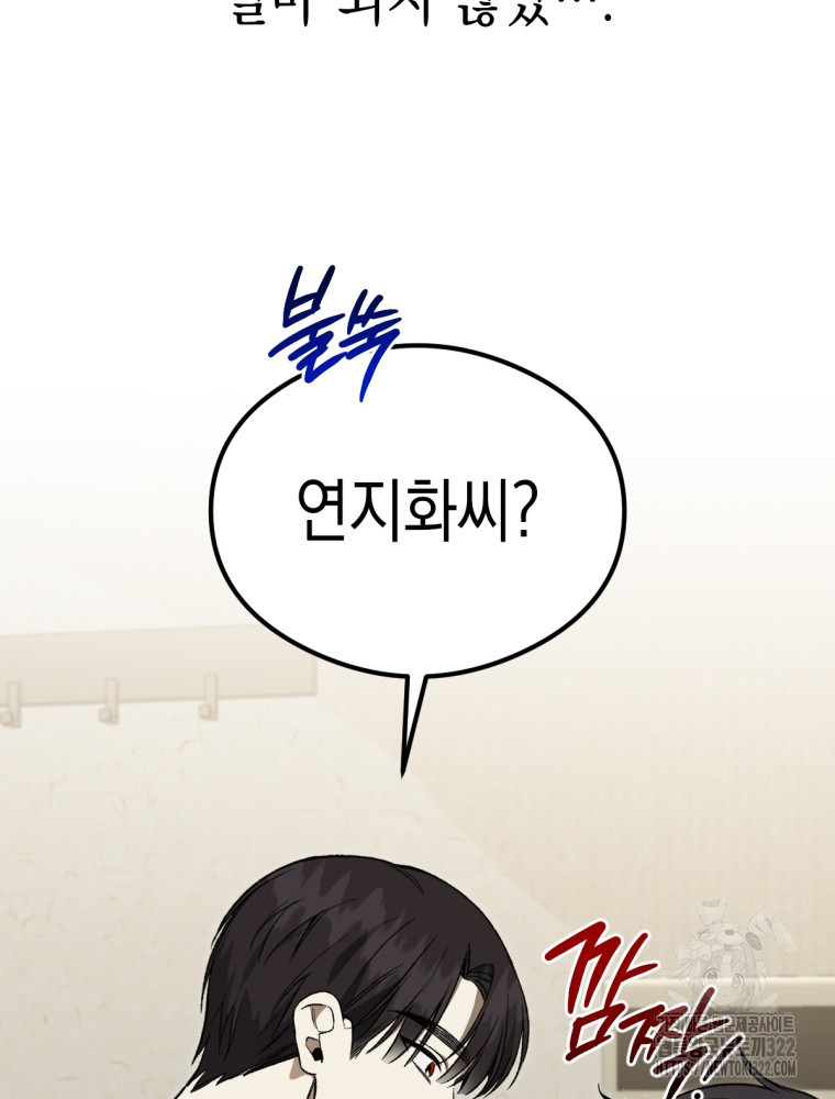 염라를 위한 안내 37화 21