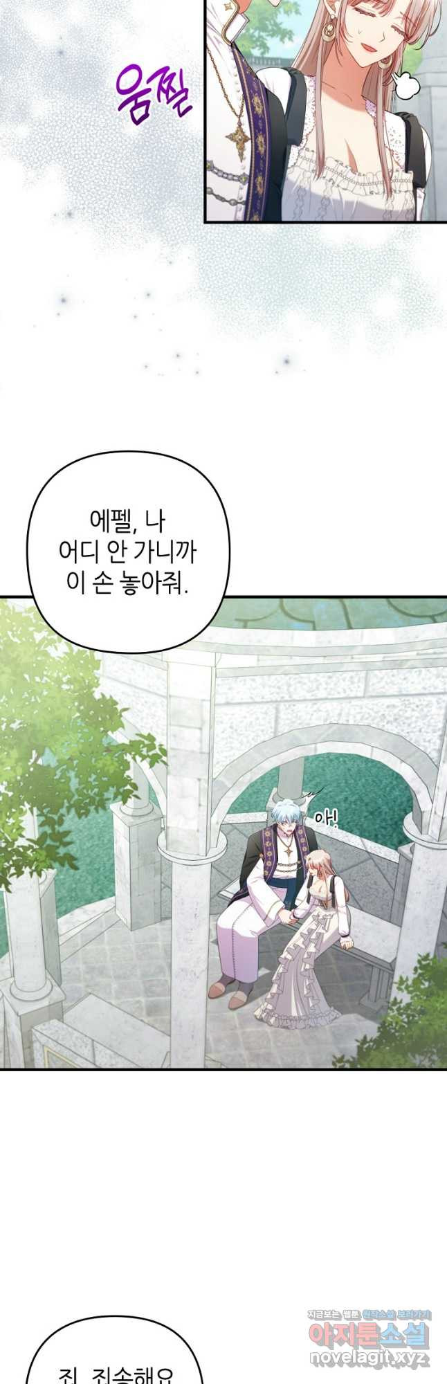 병약한 남주를 꼬셔버렸다 70화 5