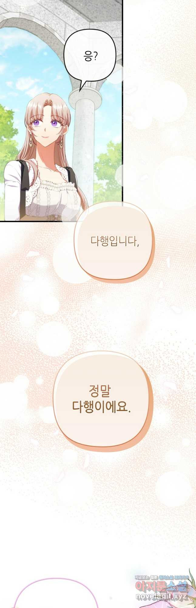 병약한 남주를 꼬셔버렸다 70화 9