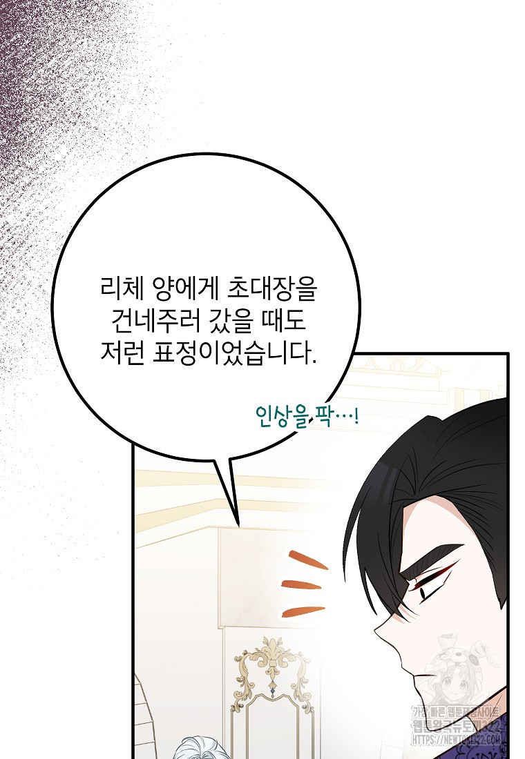 주치의는 할 일 다 하고 사표 씁니다 55화 6