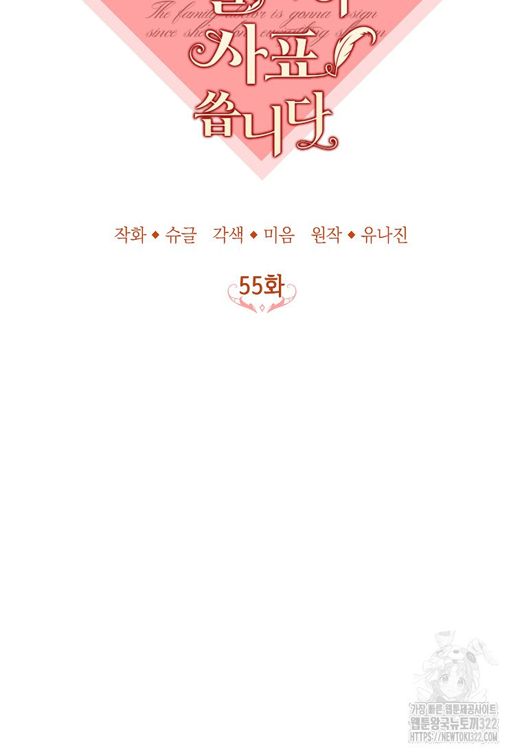 주치의는 할 일 다 하고 사표 씁니다 55화 12