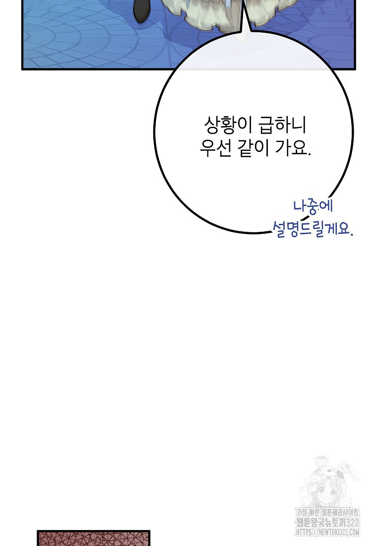주치의는 할 일 다 하고 사표 씁니다 55화 19