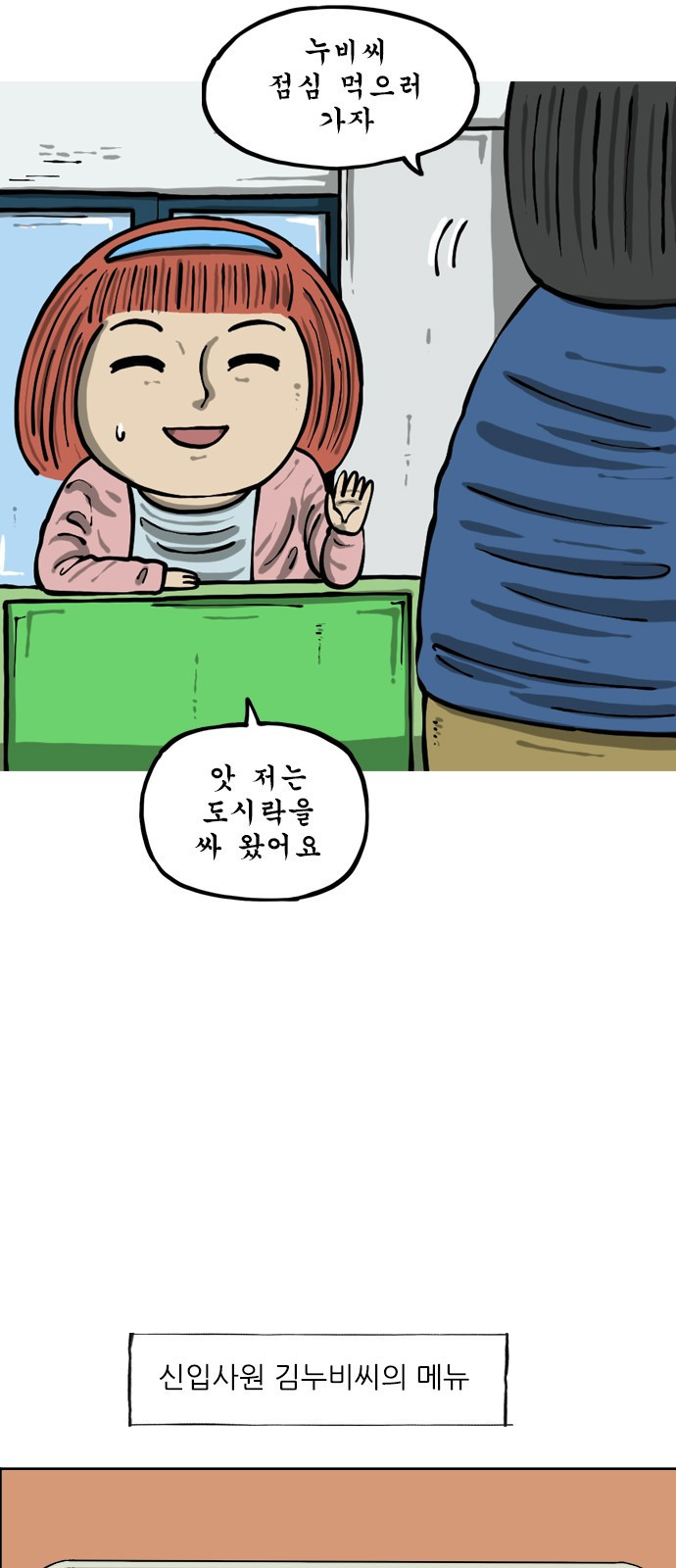 12시네점심 28화. ㅅㄷㅇㅊ ㄷㅅㄹ 2
