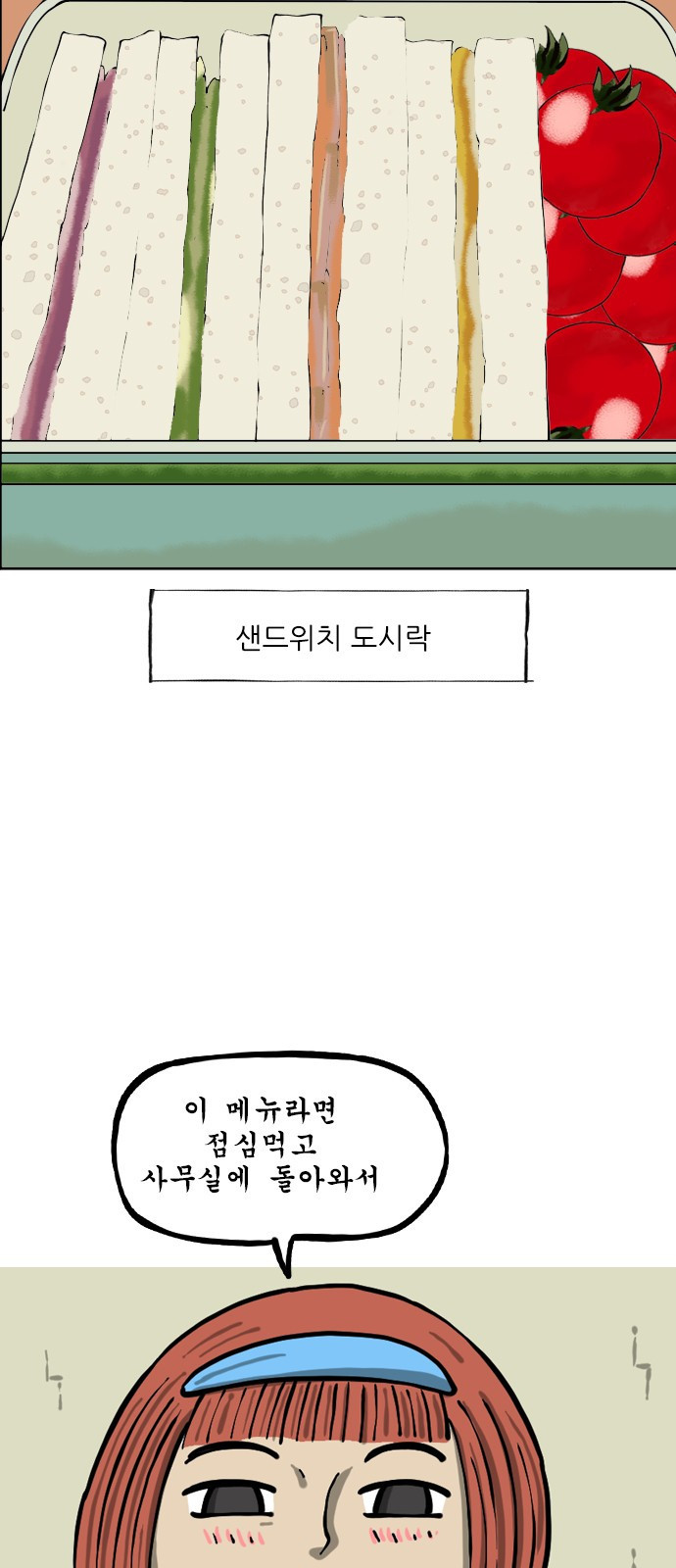 12시네점심 28화. ㅅㄷㅇㅊ ㄷㅅㄹ 3