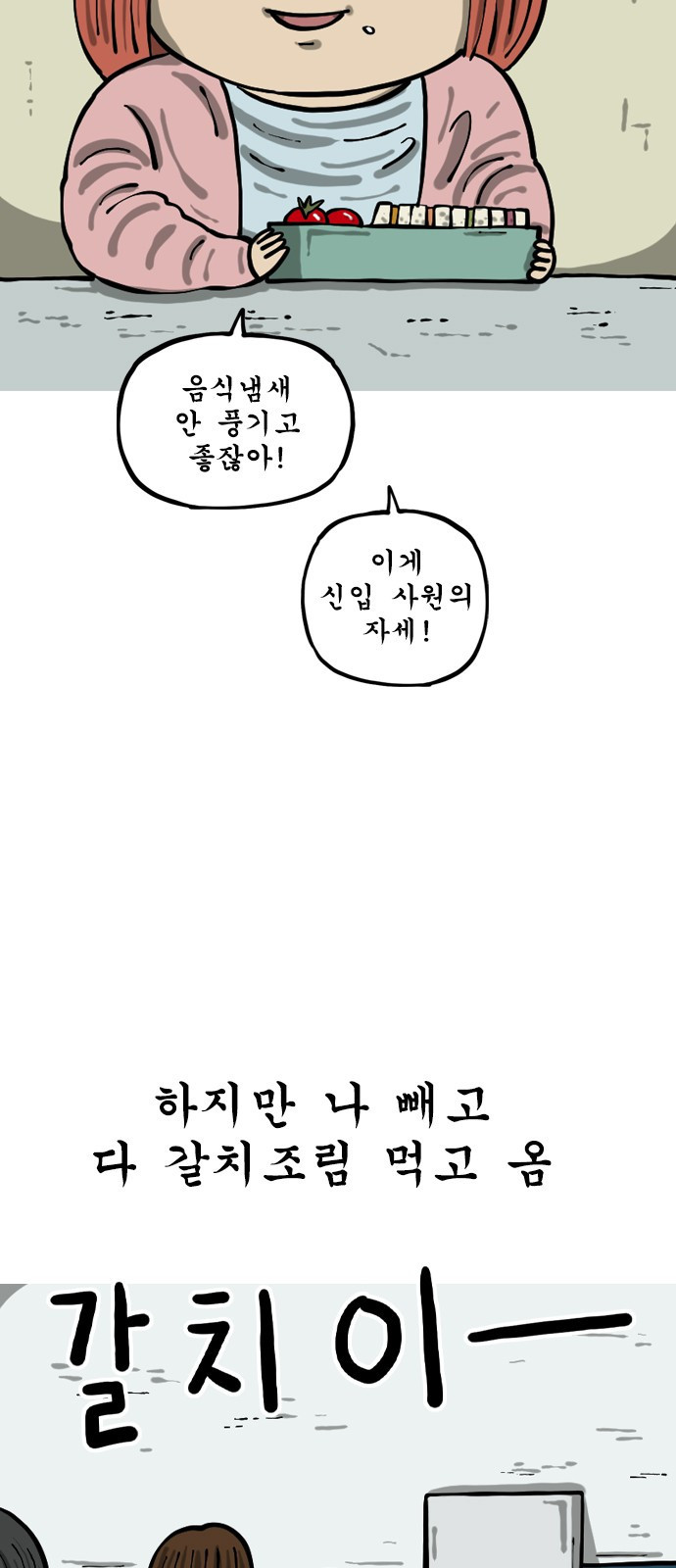 12시네점심 28화. ㅅㄷㅇㅊ ㄷㅅㄹ 4