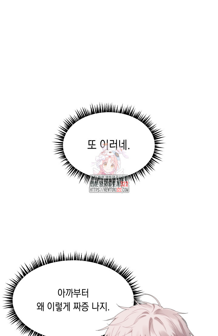 너는 나의 나는 너의 수호천사 31화 1