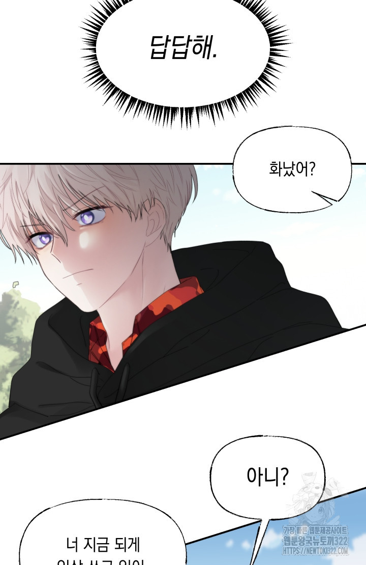 너는 나의 나는 너의 수호천사 31화 4