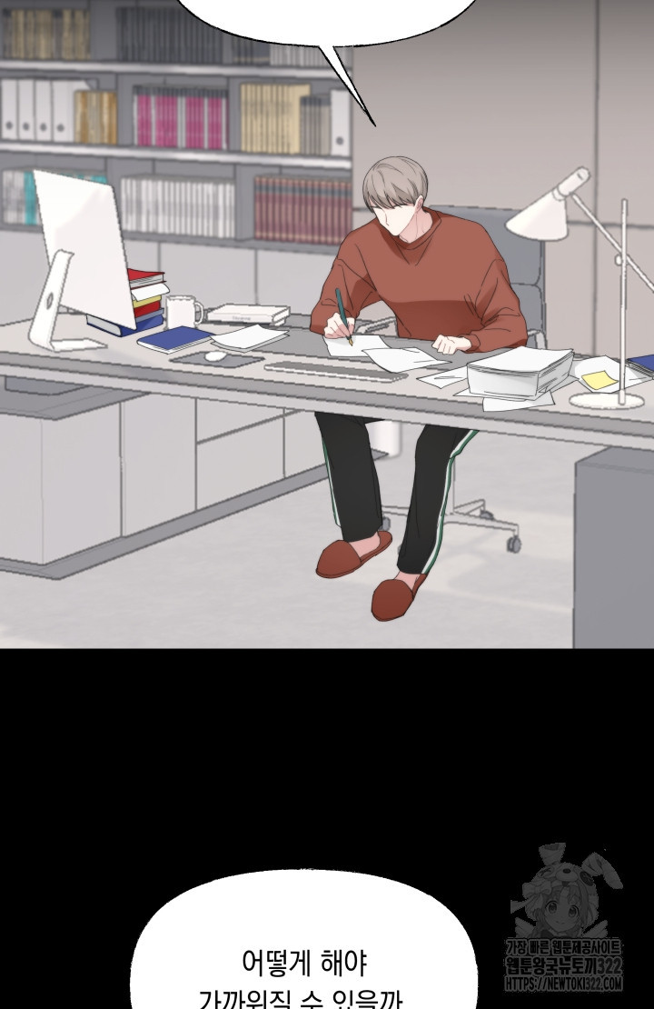 너는 나의 나는 너의 수호천사 31화 10