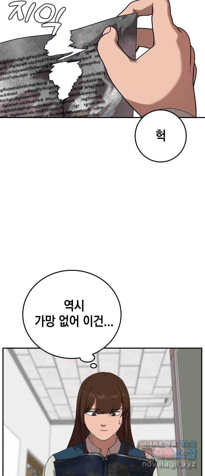 관계중독 25화 2