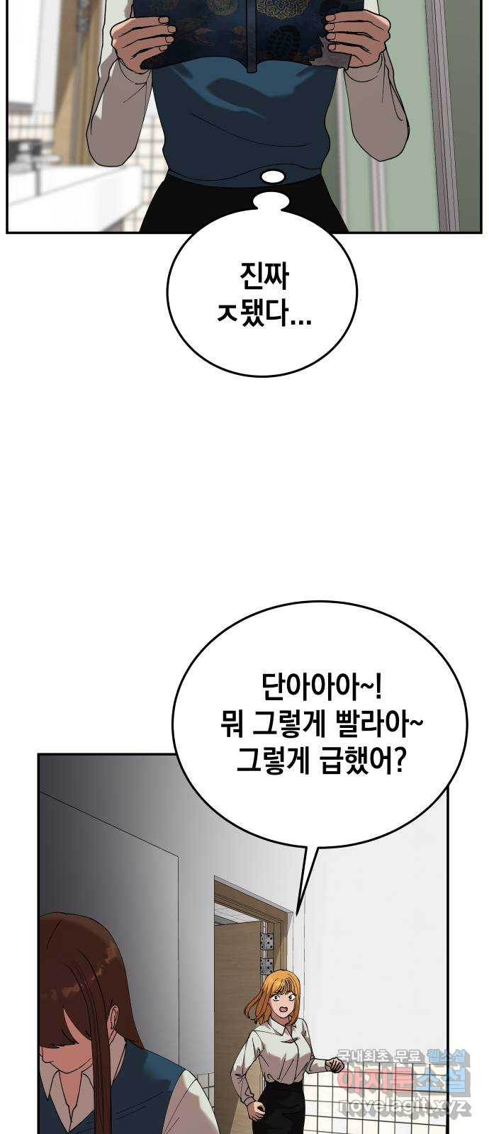 관계중독 25화 3