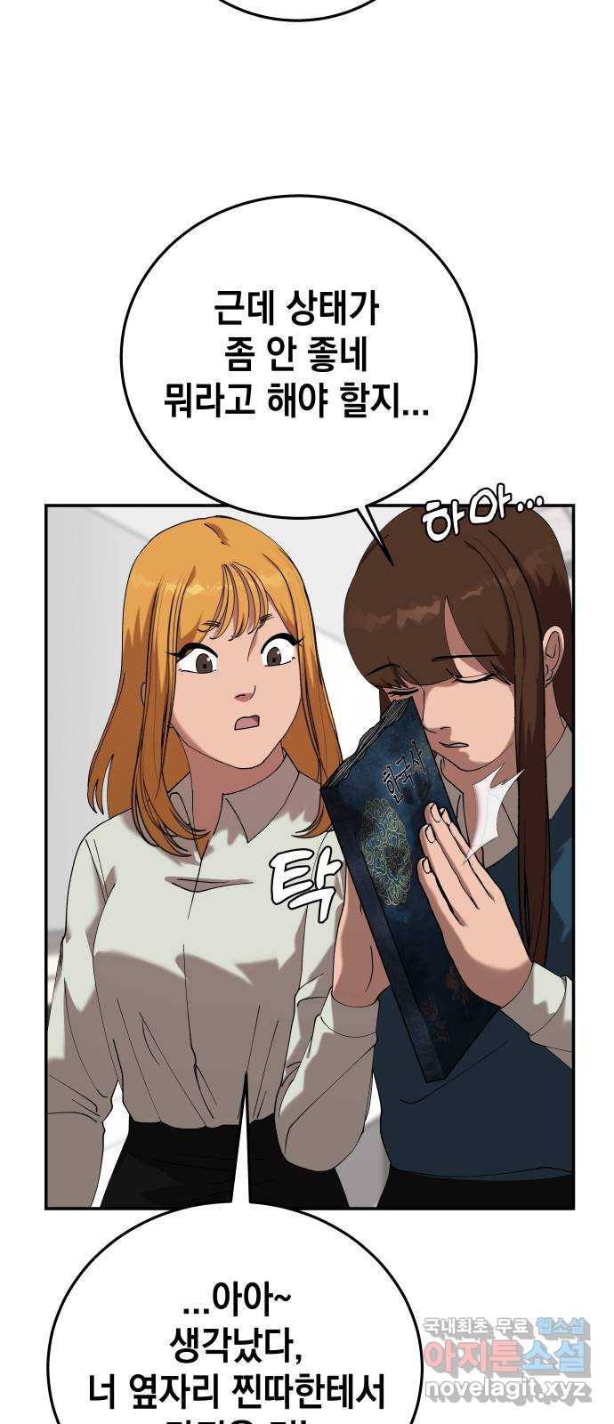 관계중독 25화 5