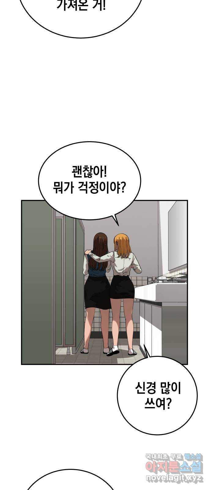 관계중독 25화 6