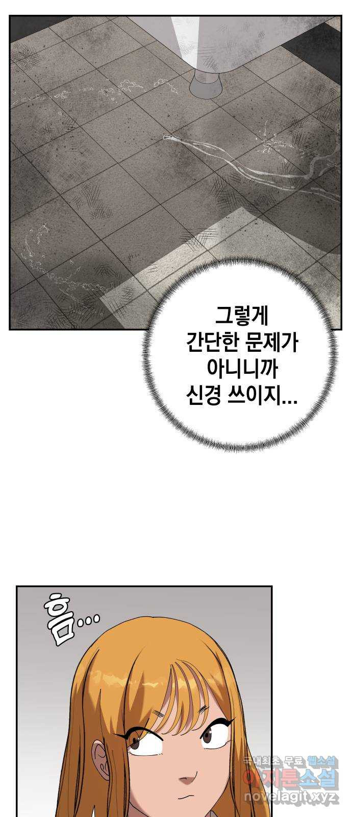 관계중독 25화 8