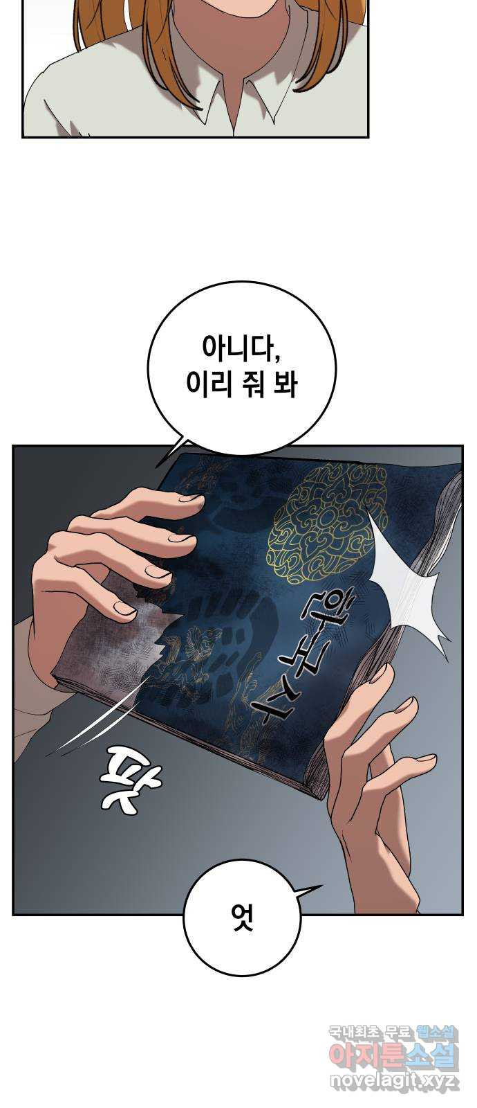 관계중독 25화 9