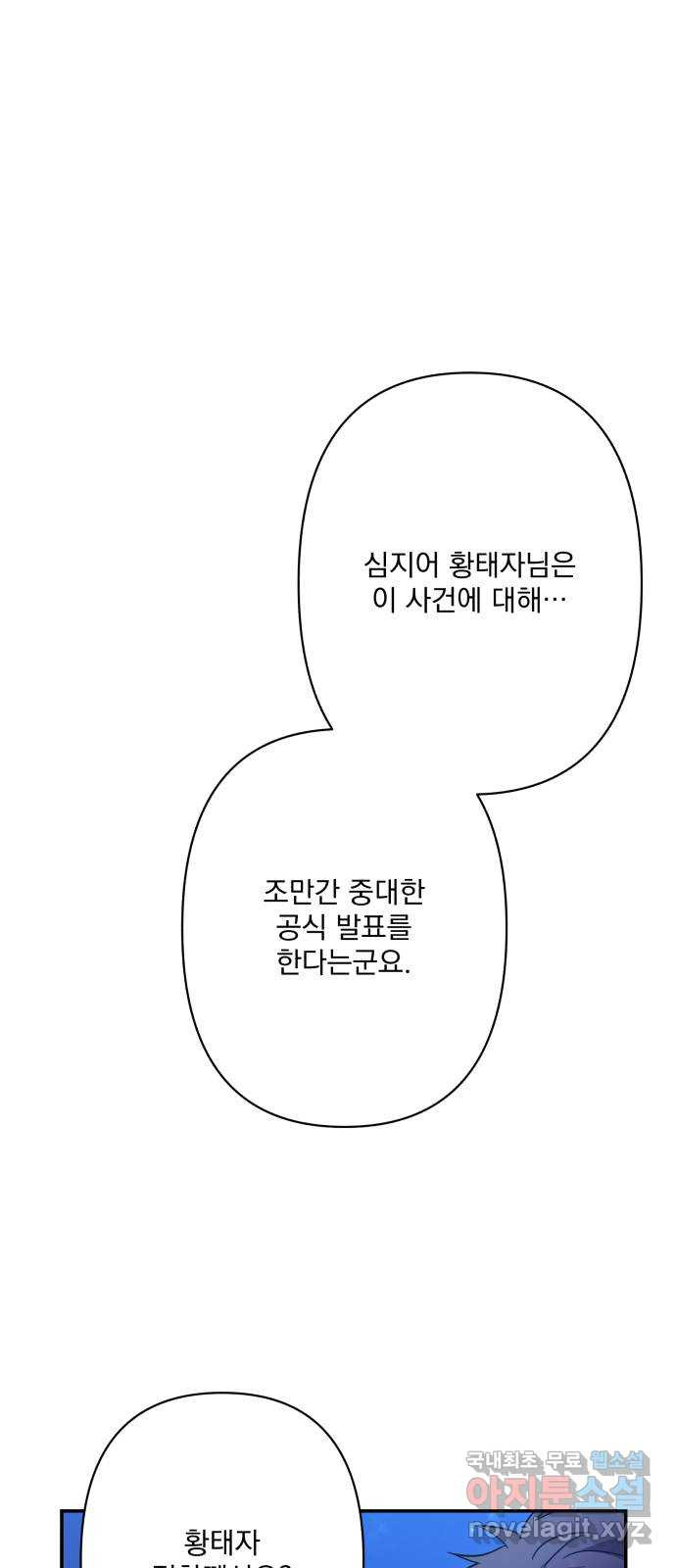 남편을 죽여줘요 80화 : 작별 1