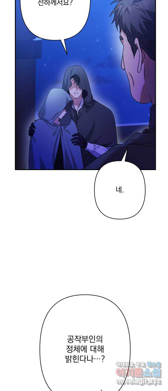 남편을 죽여줘요 80화 : 작별 2