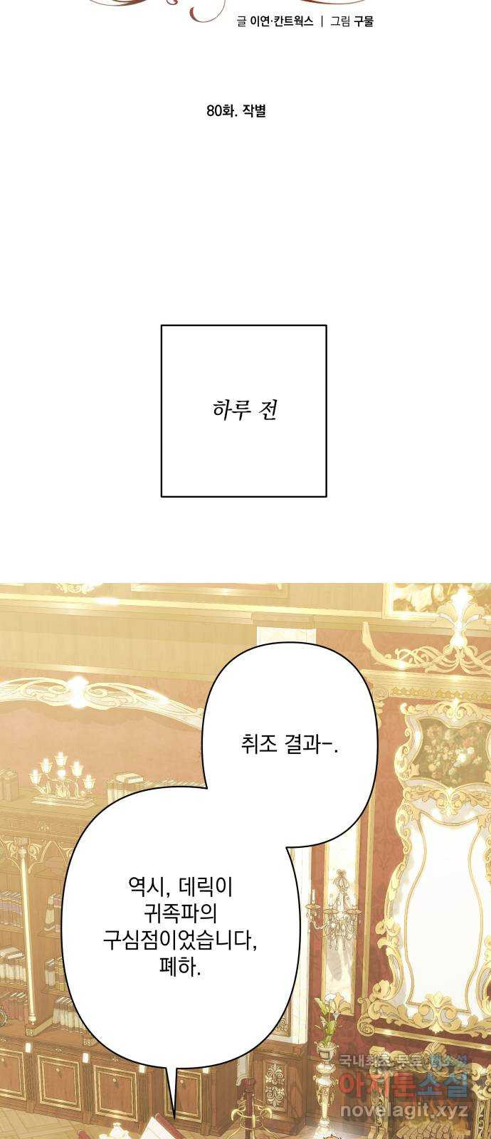 남편을 죽여줘요 80화 : 작별 5