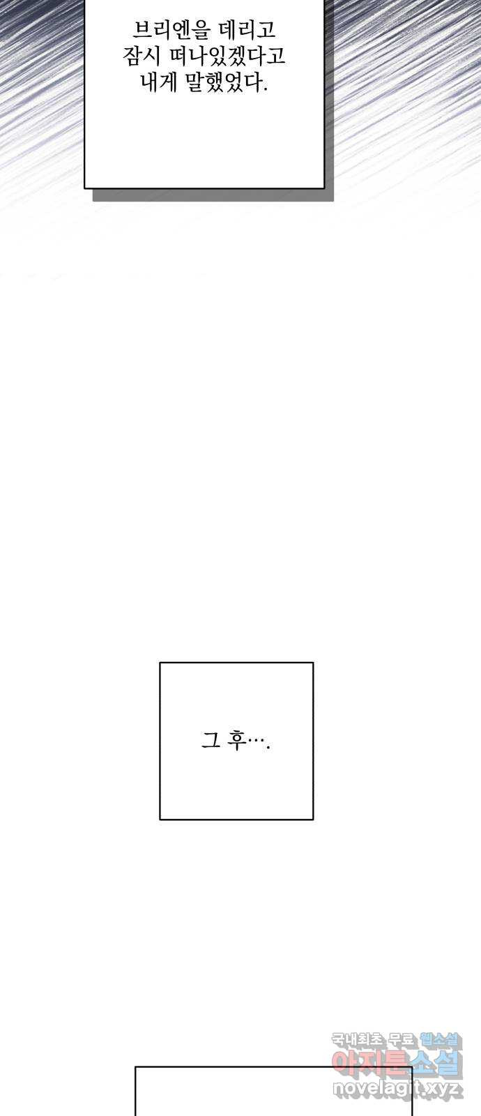 남편을 죽여줘요 80화 : 작별 11