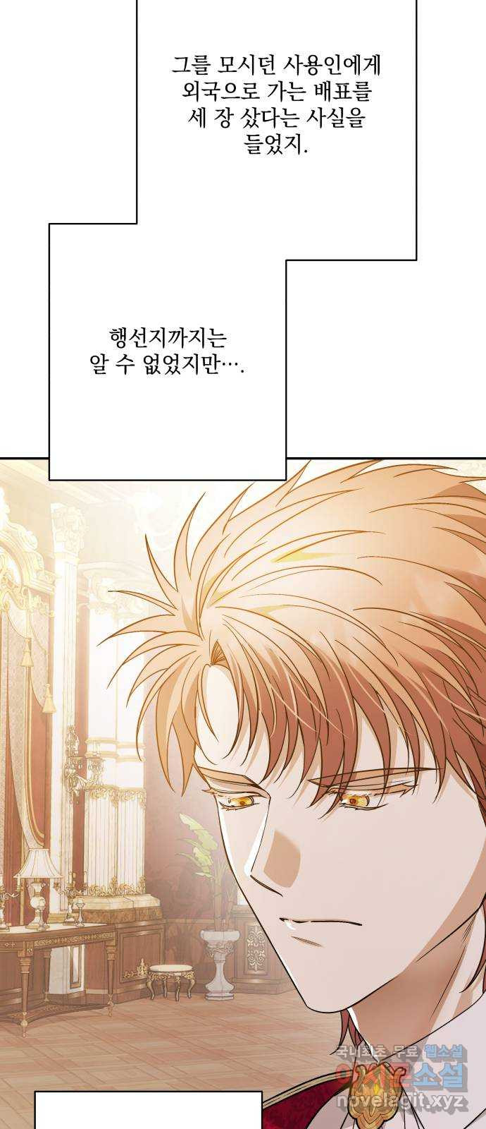 남편을 죽여줘요 80화 : 작별 12
