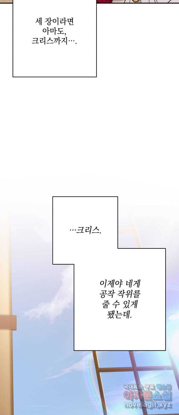 남편을 죽여줘요 80화 : 작별 13
