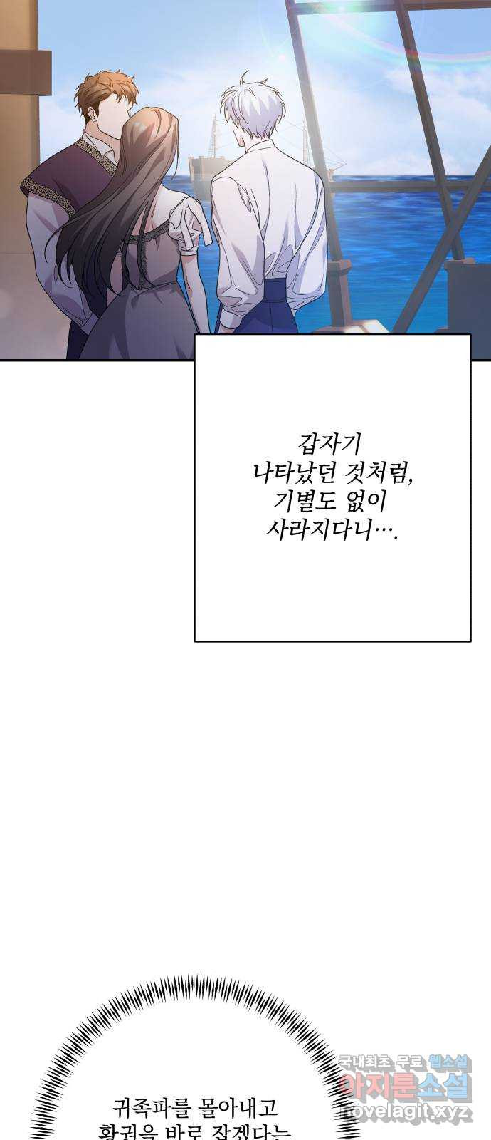 남편을 죽여줘요 80화 : 작별 14