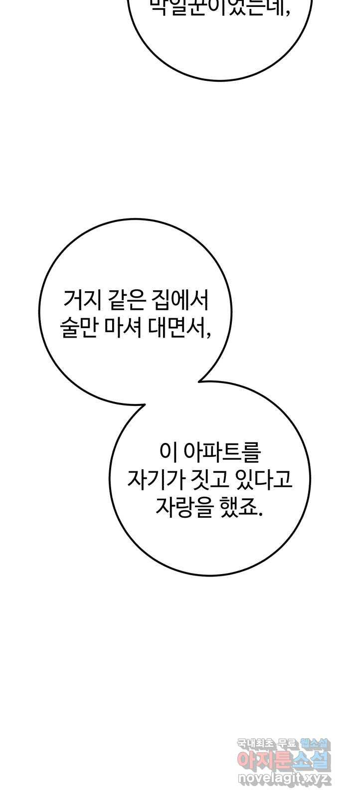 따개비 86화 8