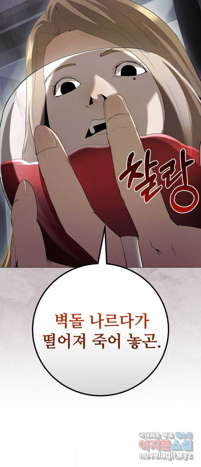 따개비 86화 10