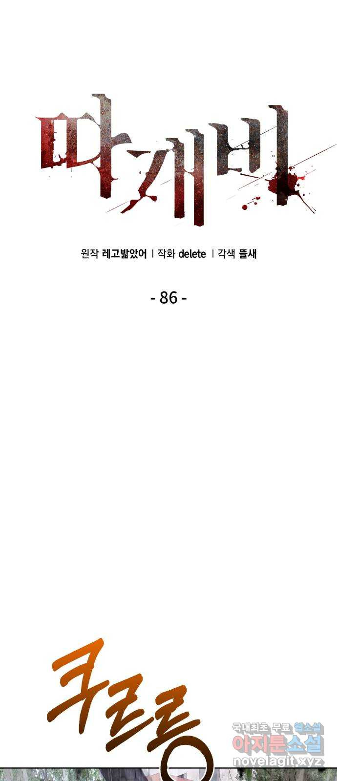 따개비 86화 18