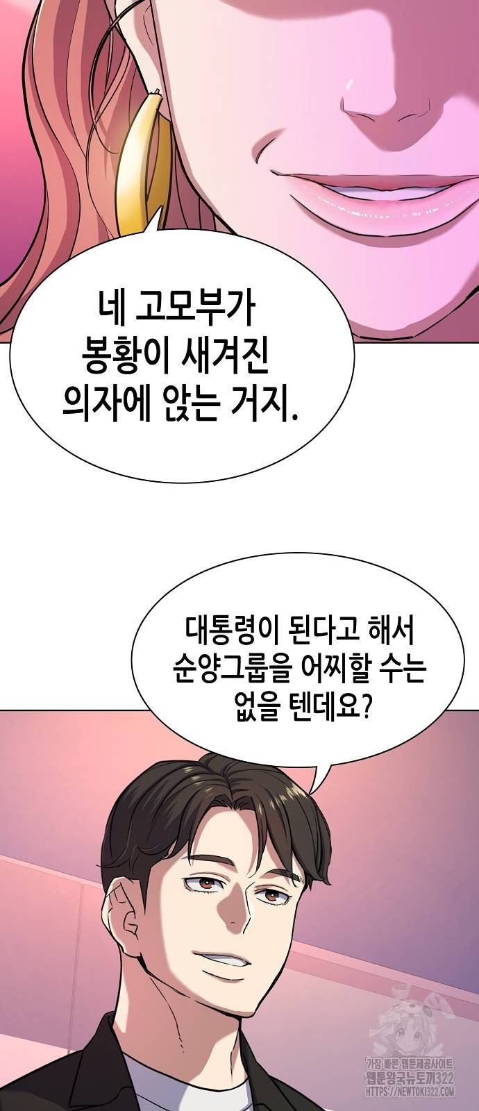 재벌집 막내아들 82화 7