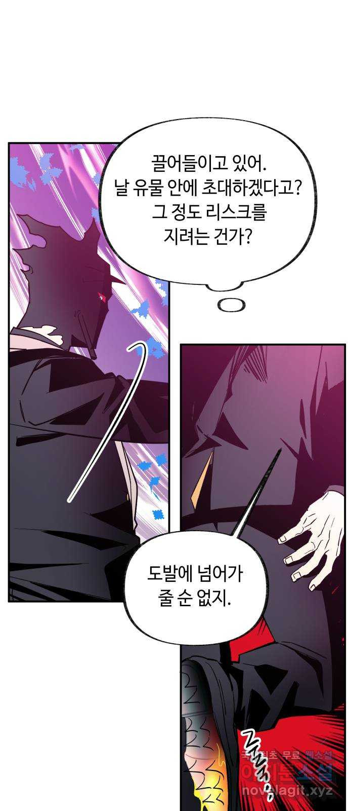 보물과 괴물의 도시 3부 29화 뒤덮다 1