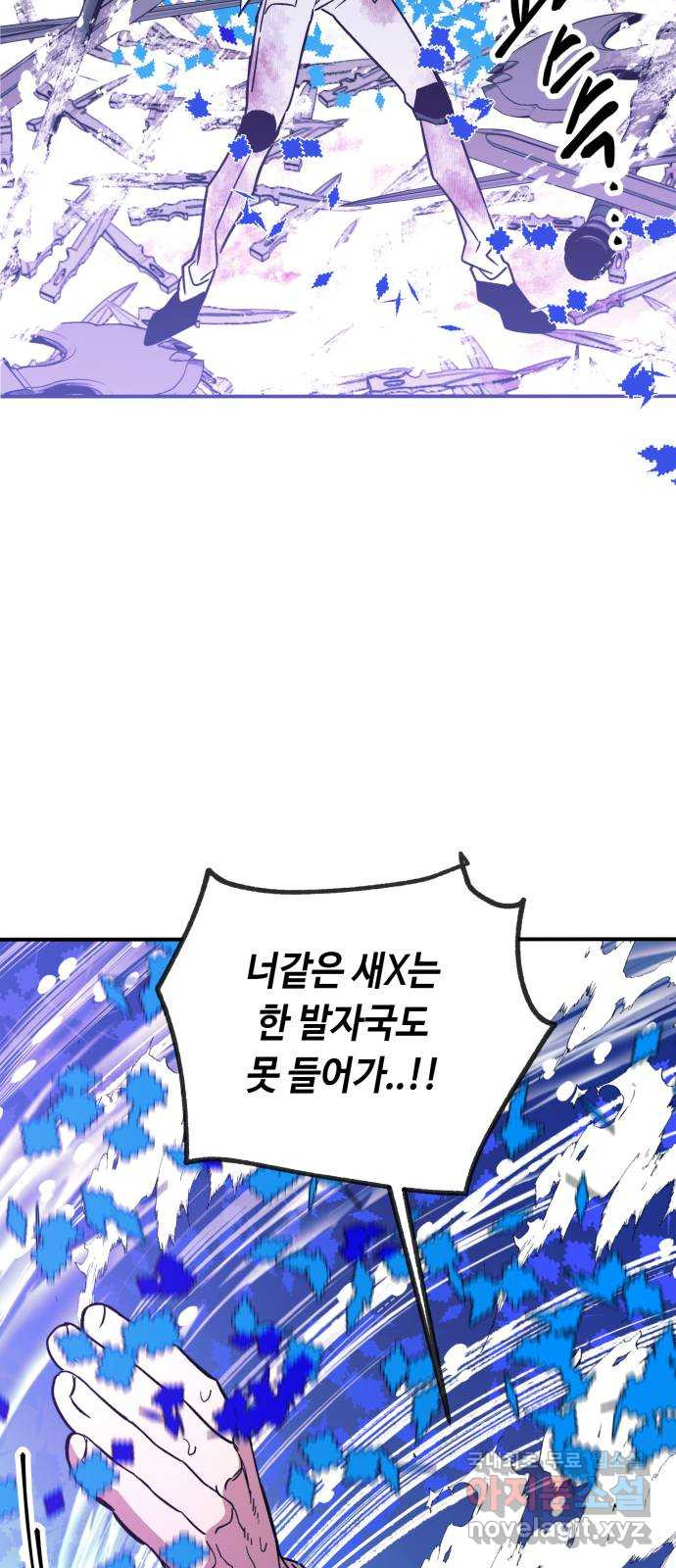 보물과 괴물의 도시 3부 29화 뒤덮다 5