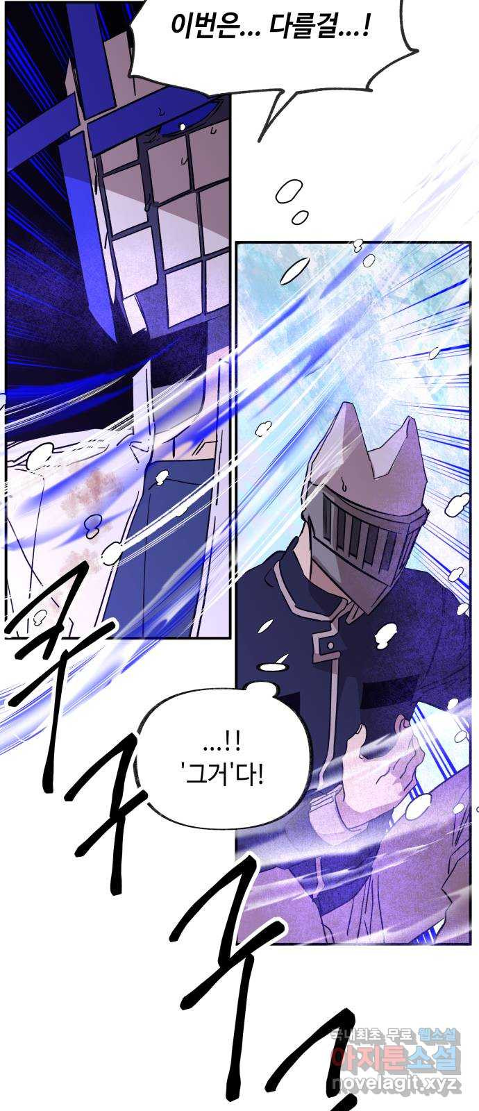 보물과 괴물의 도시 3부 29화 뒤덮다 8