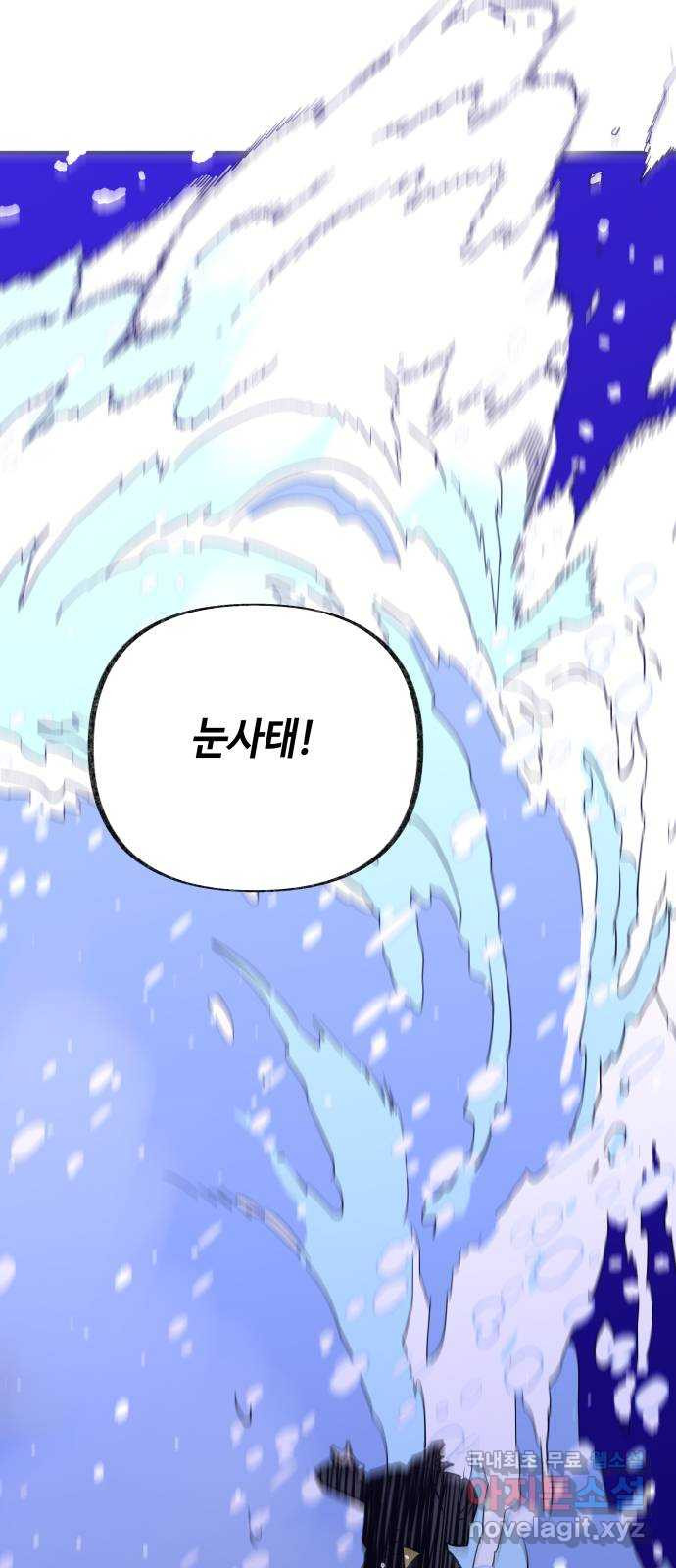 보물과 괴물의 도시 3부 29화 뒤덮다 10