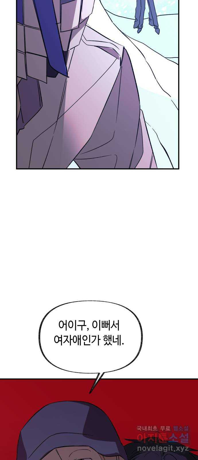 보물과 괴물의 도시 3부 29화 뒤덮다 15