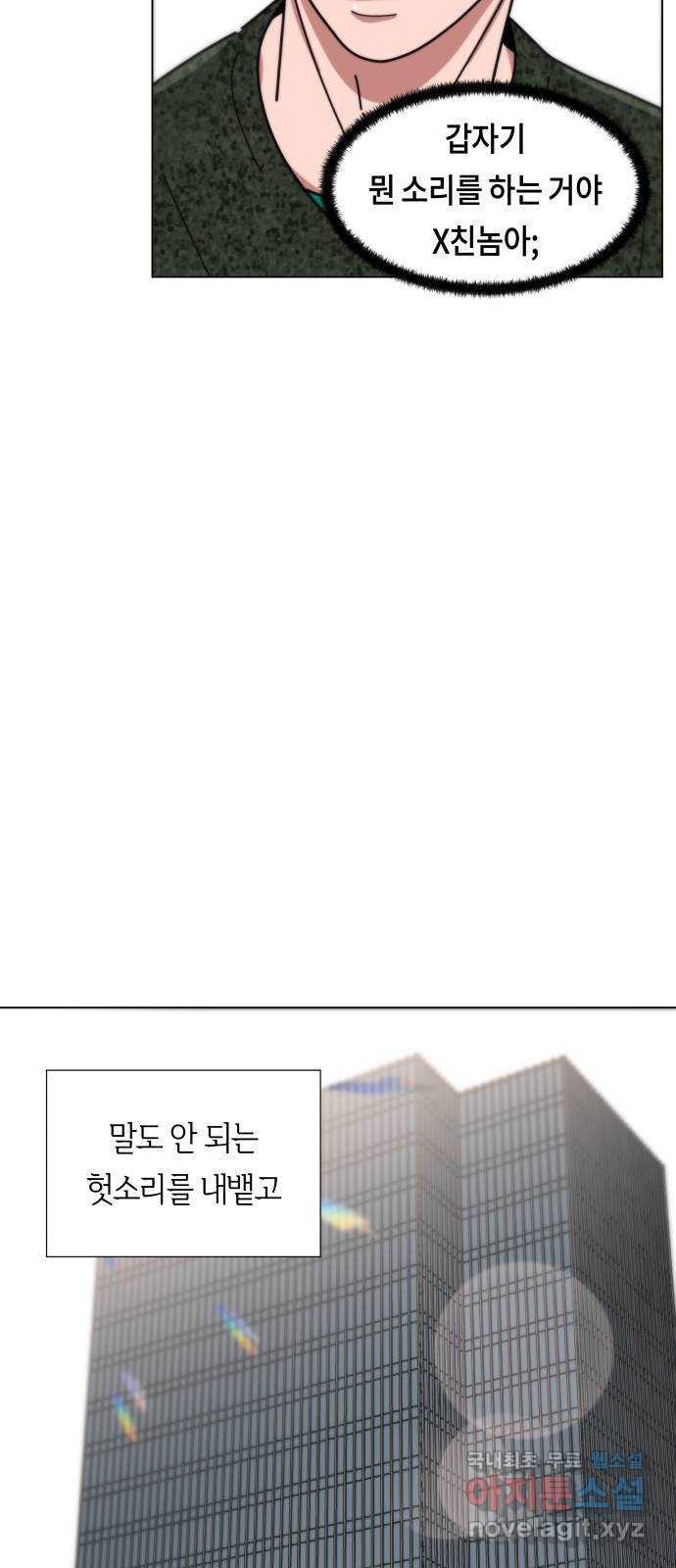 첫사랑, 두 번째 18화 6